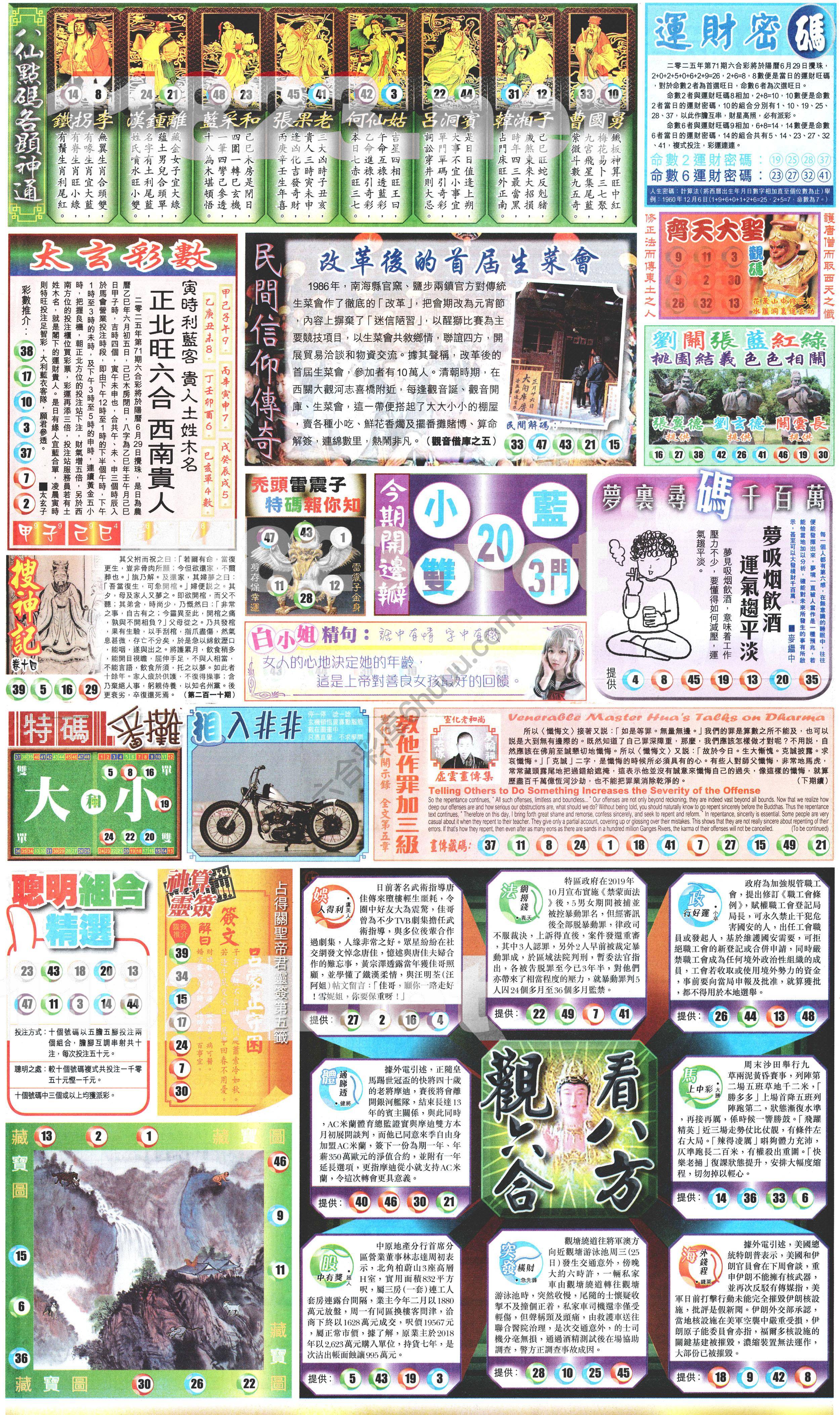 新报六合彩玄机