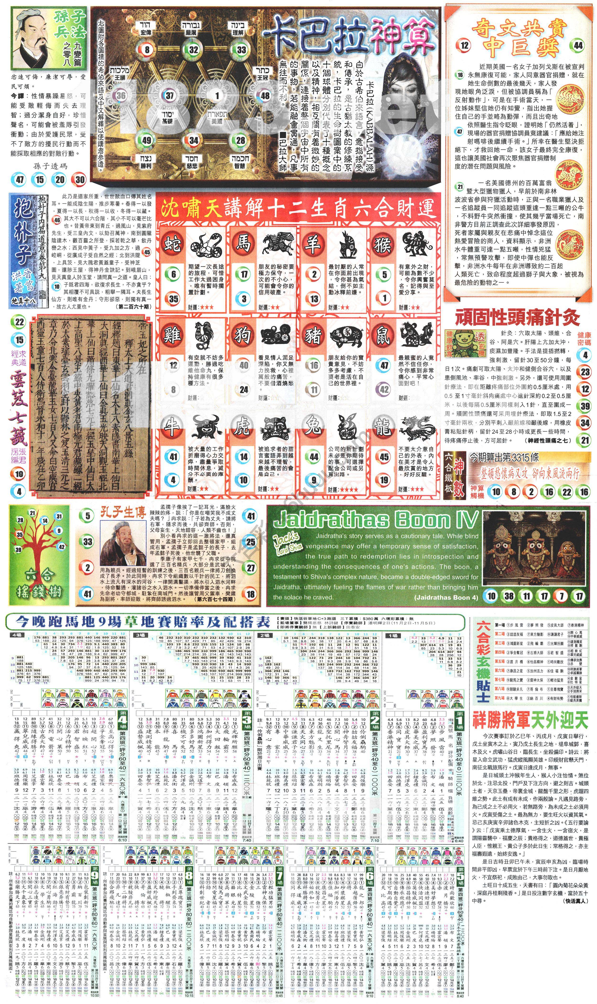 新报六合彩玄机